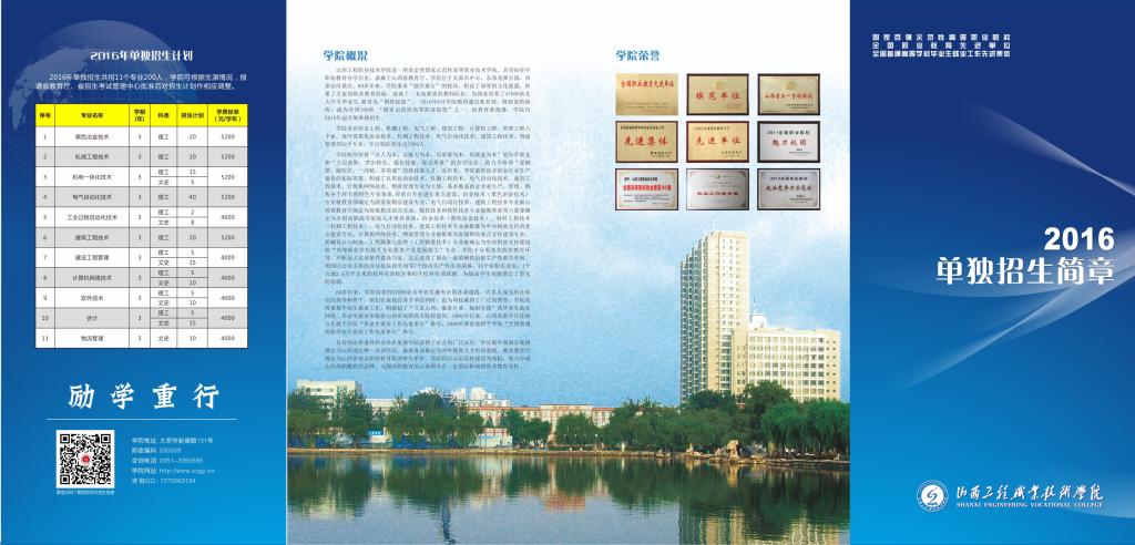 山西工程职业技术学院2016年单招简章A.jpg